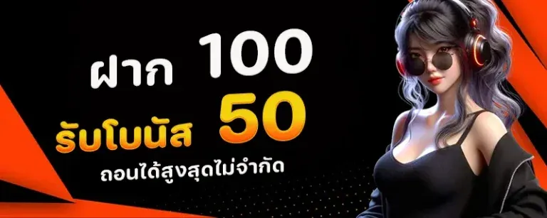 เว็บตรง วอลเล็ตฝากถอนไม่มีขั้นต่ํา